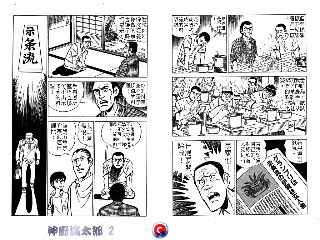 神厨满太郎 第2卷 第49页