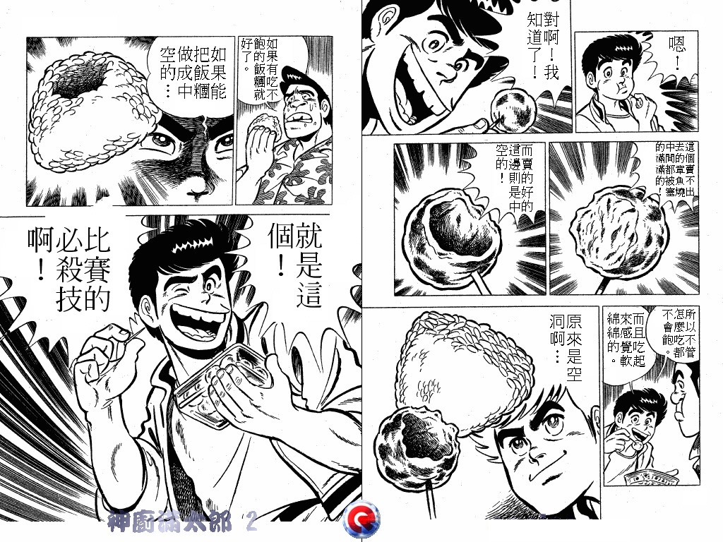 神厨满太郎 第2卷 第55页