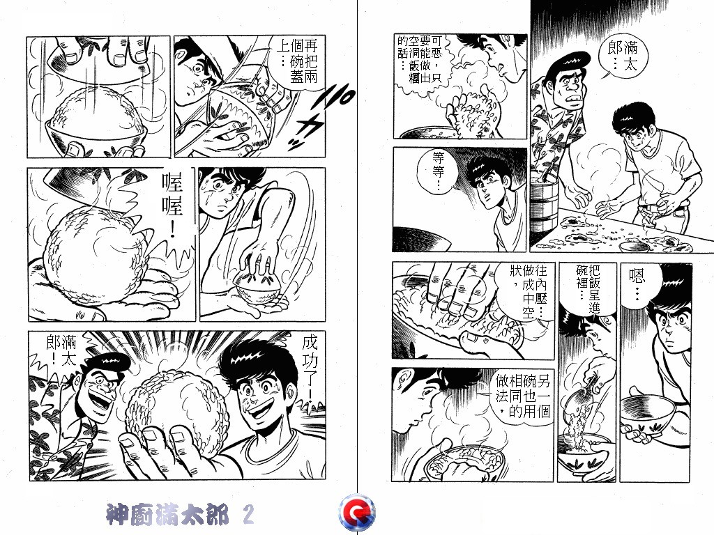 神厨满太郎 第2卷 第57页