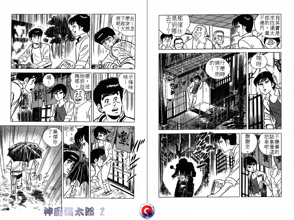神厨满太郎 第2卷 第63页