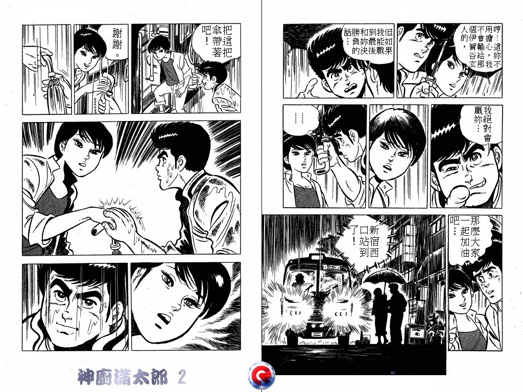 神厨满太郎 第2卷 第65页