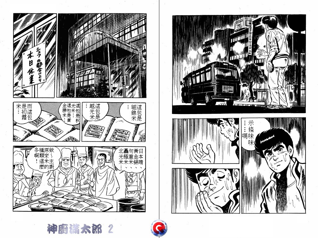 神厨满太郎 第2卷 第66页