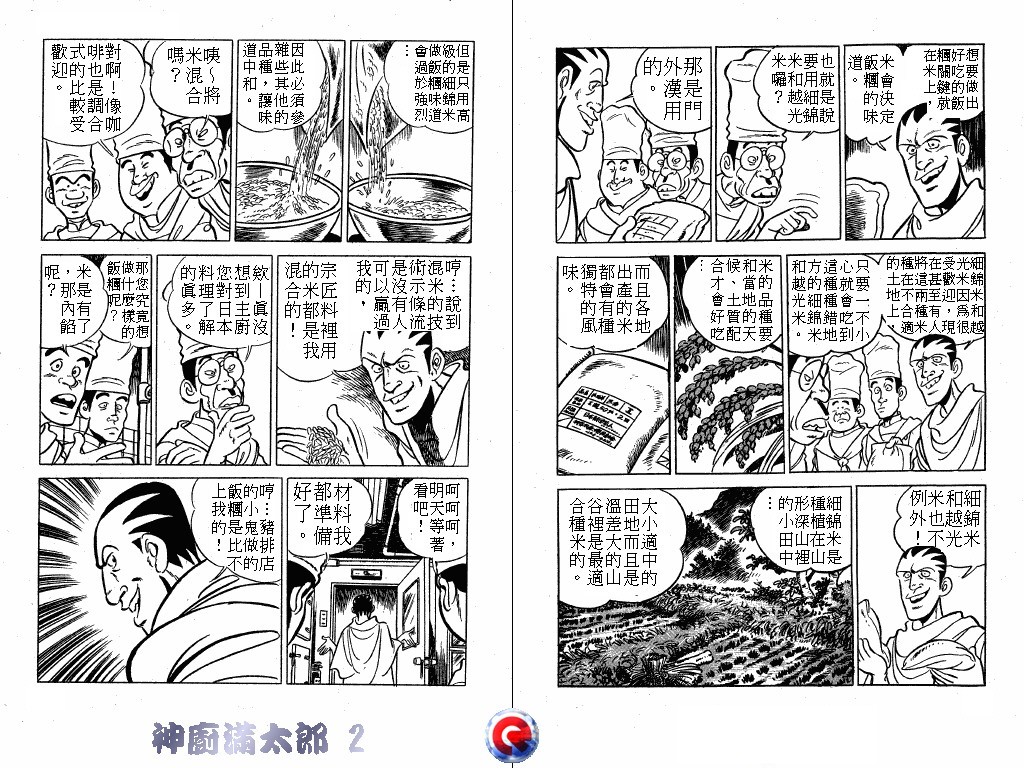 神厨满太郎 第2卷 第67页