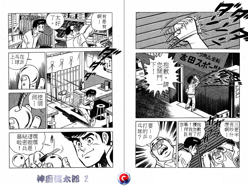 神厨满太郎 第2卷 第69页