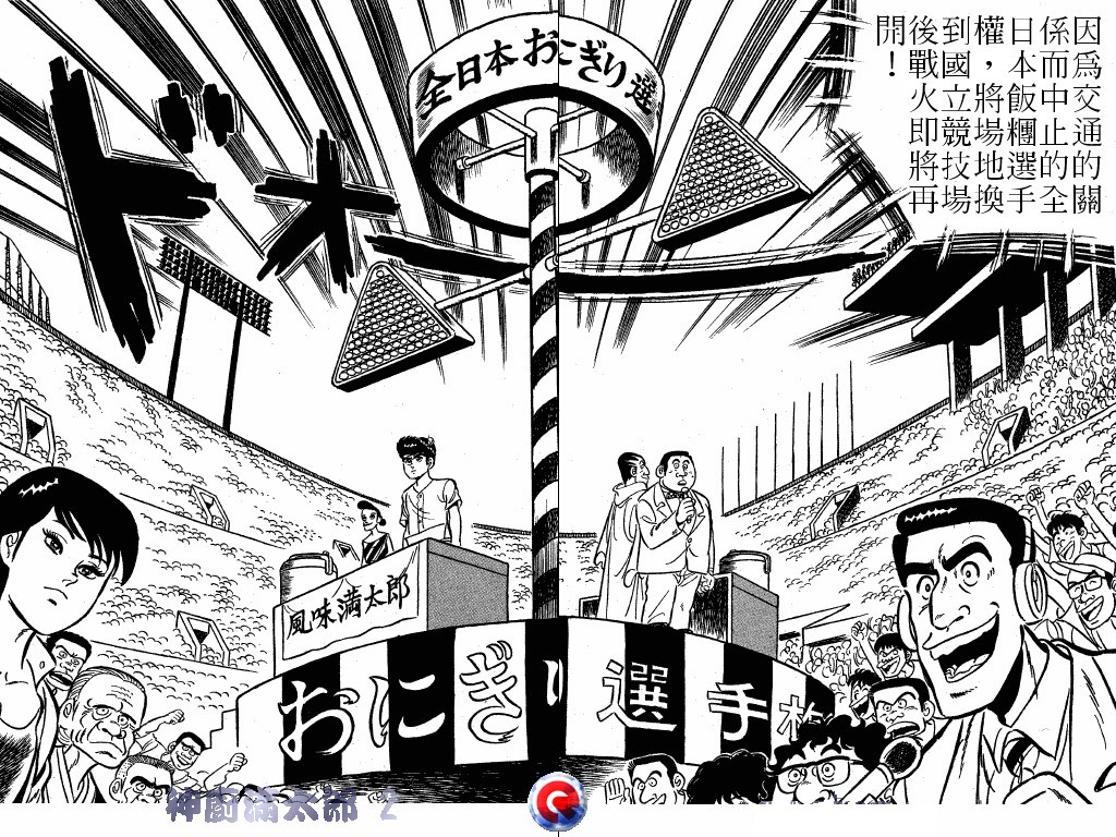 神厨满太郎 第2卷 第71页