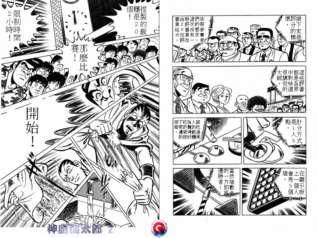 神厨满太郎 第2卷 第73页