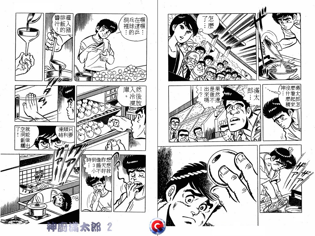神厨满太郎 第2卷 第74页