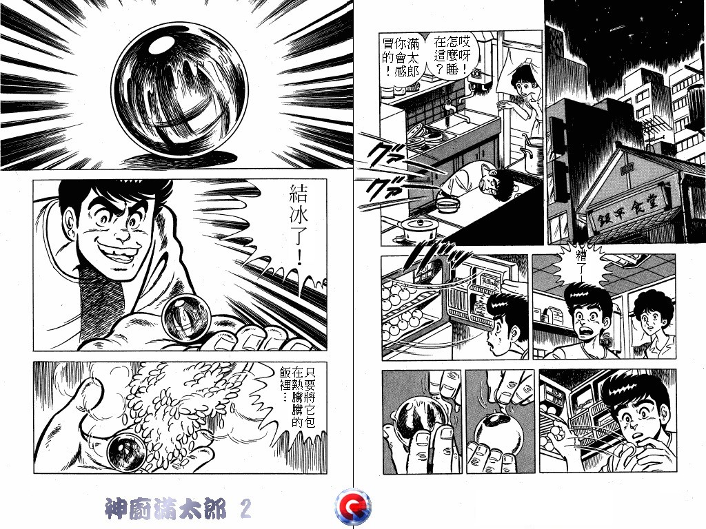 神厨满太郎 第2卷 第75页