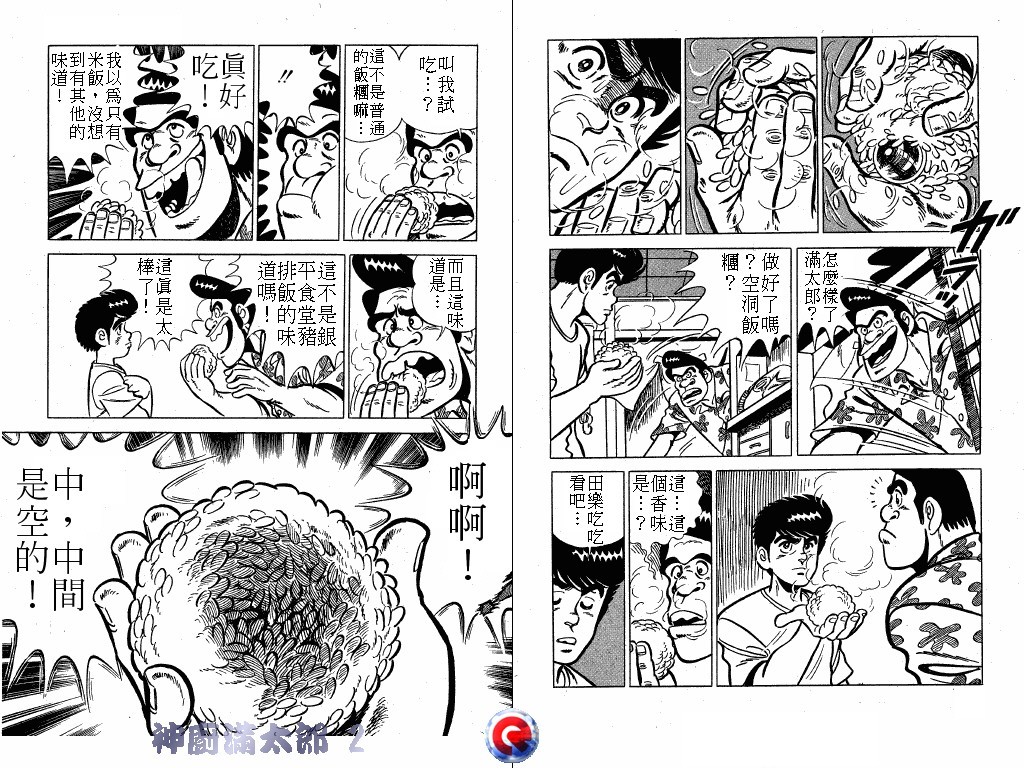 神厨满太郎 第2卷 第76页