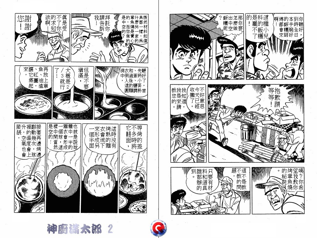 神厨满太郎 第2卷 第78页