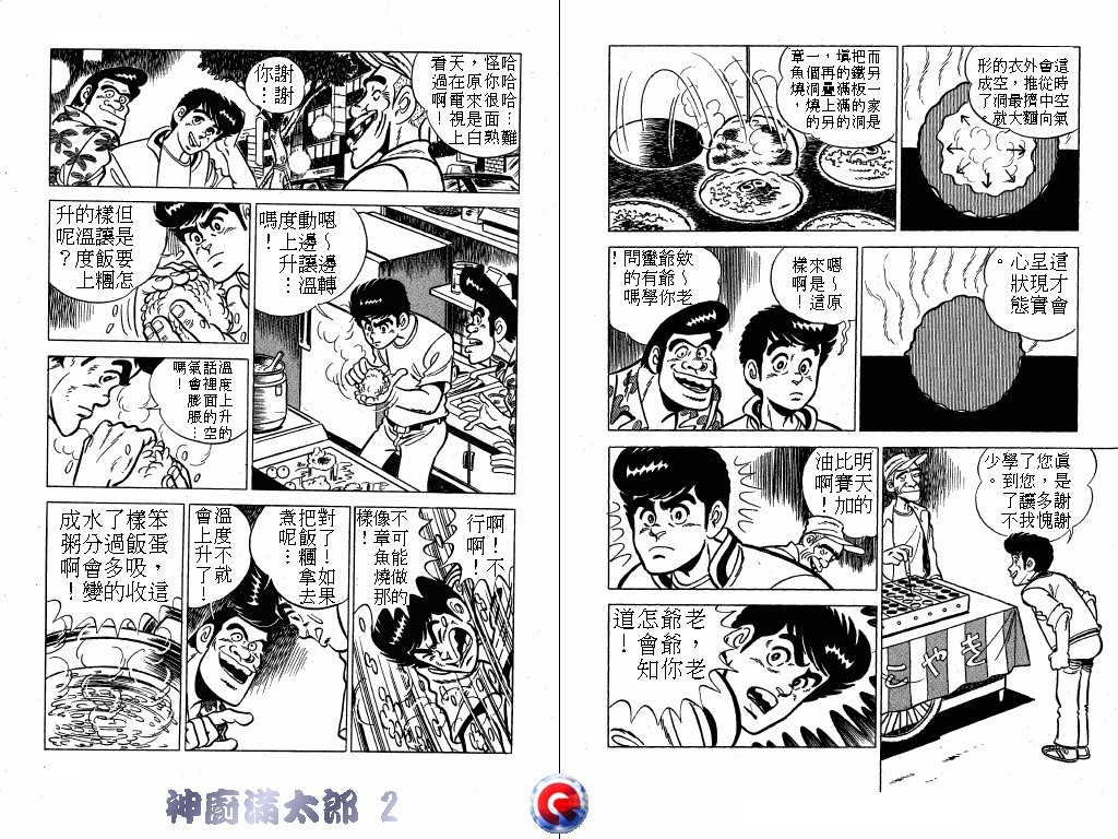 神厨满太郎 第2卷 第79页