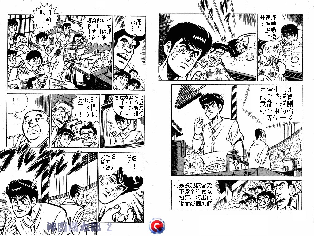 神厨满太郎 第2卷 第80页