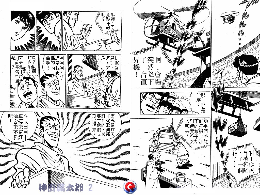 神厨满太郎 第2卷 第81页