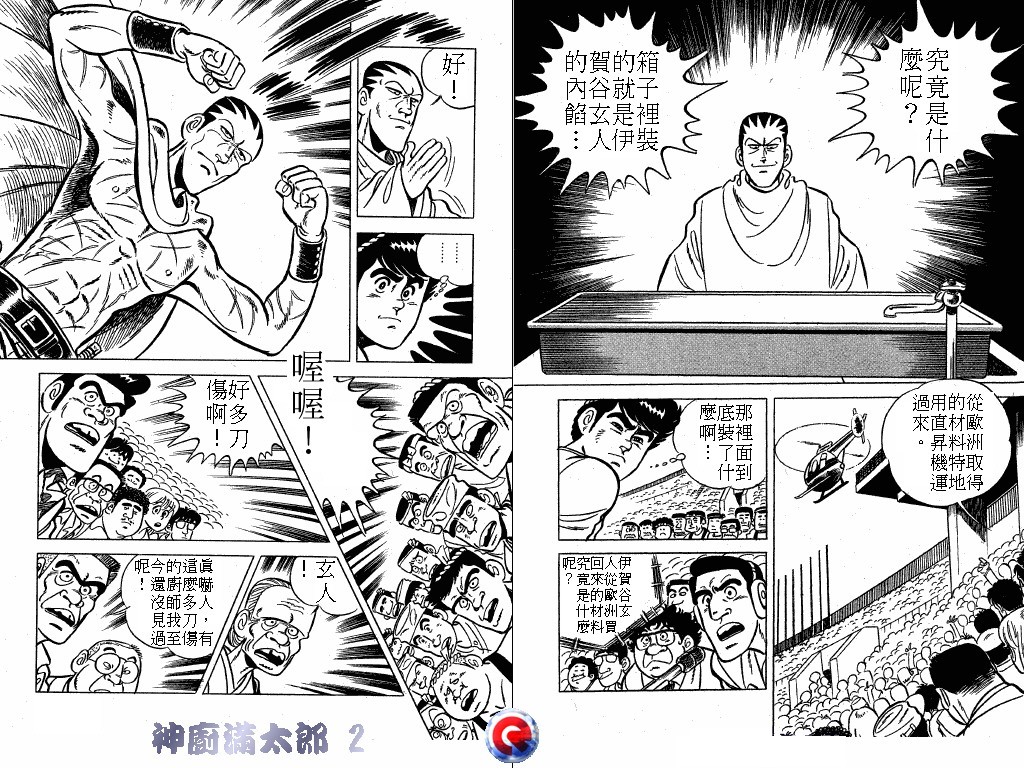 神厨满太郎 第2卷 第82页