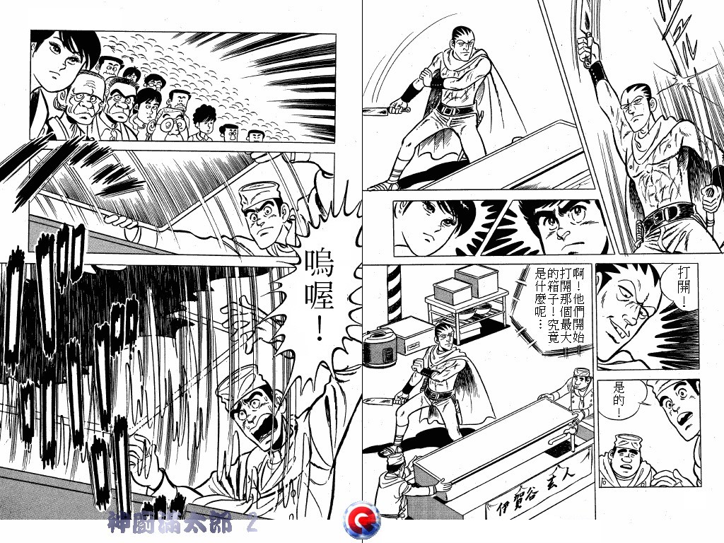 神厨满太郎 第2卷 第83页