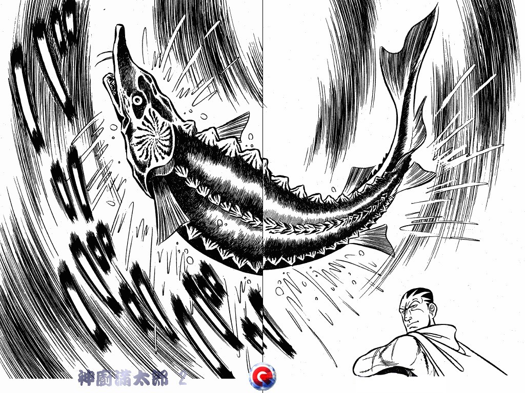 神厨满太郎 第2卷 第84页