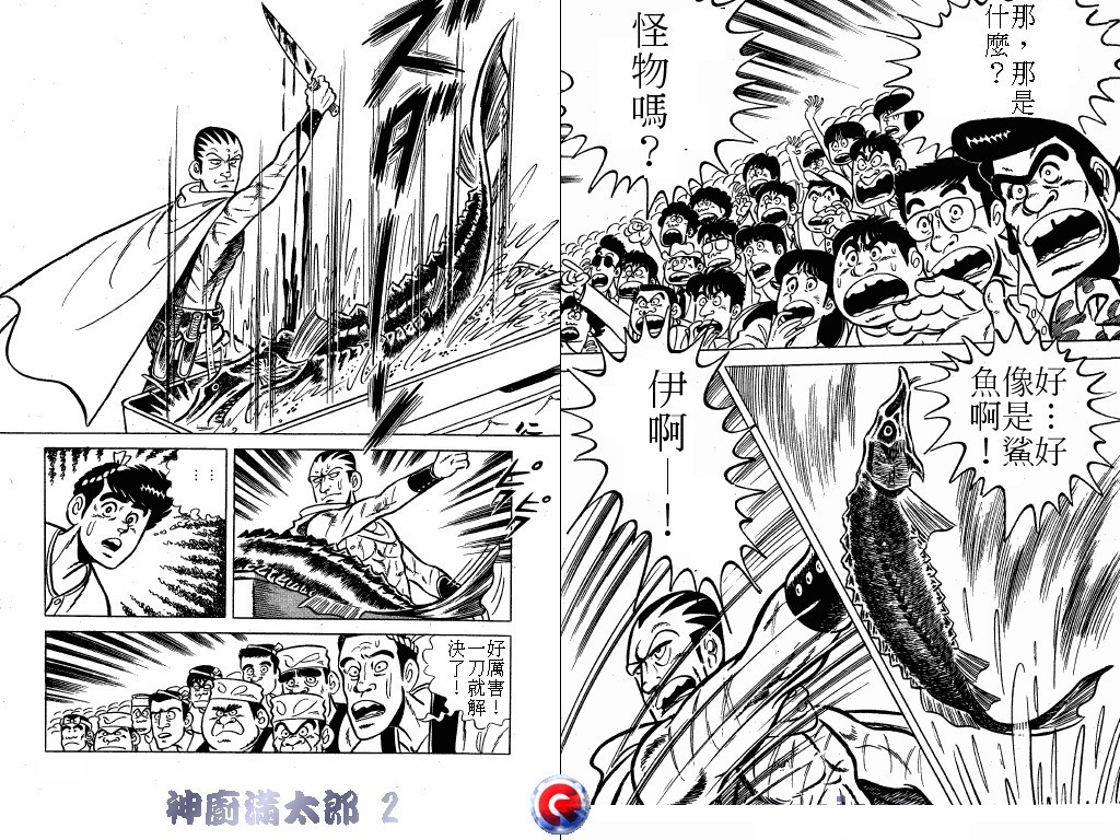 神厨满太郎 第2卷 第85页