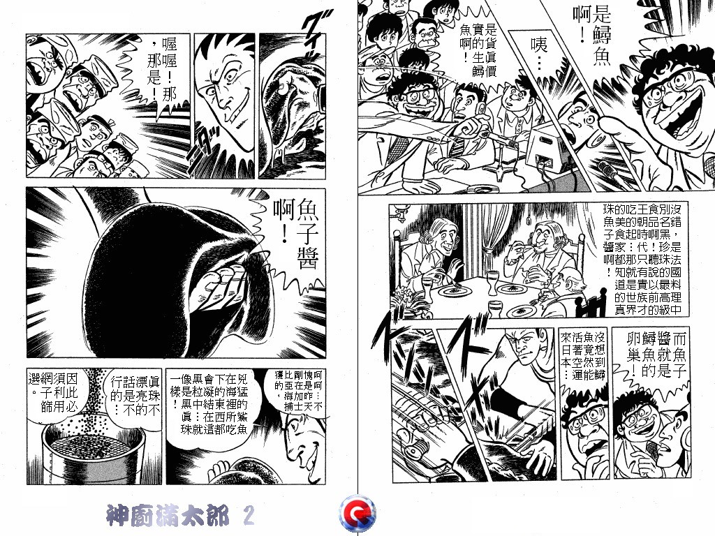 神厨满太郎 第2卷 第86页