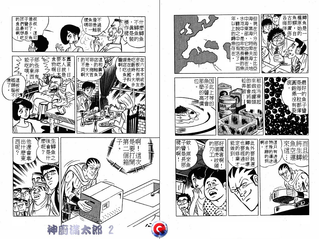 神厨满太郎 第2卷 第87页