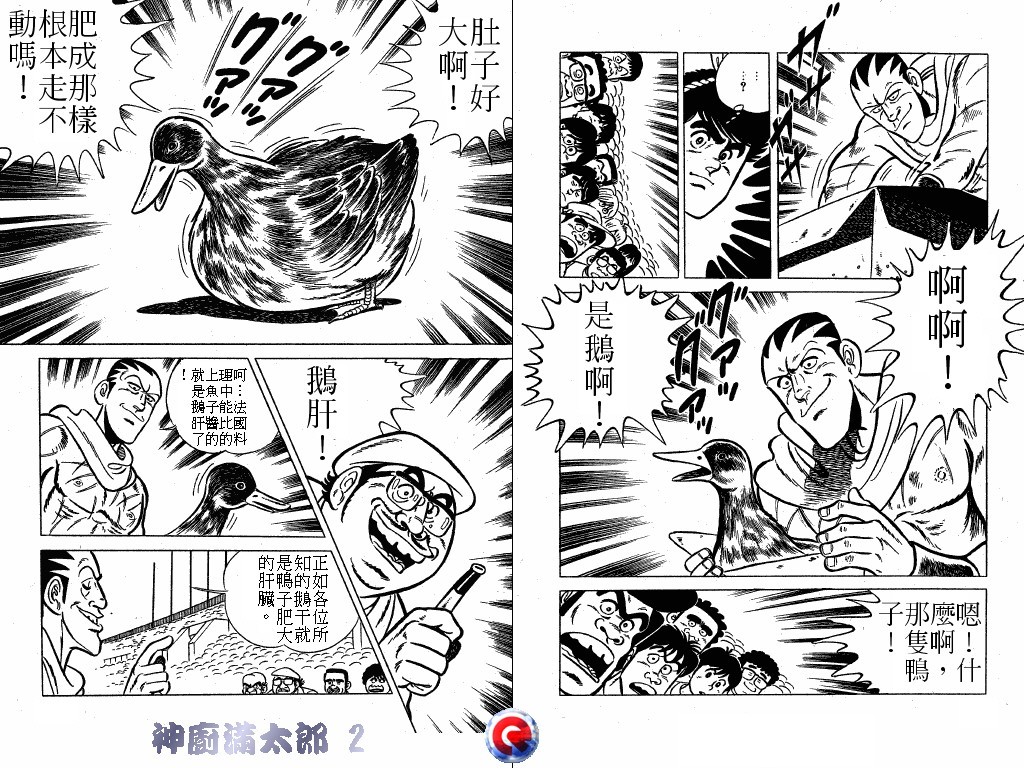 神厨满太郎 第2卷 第88页