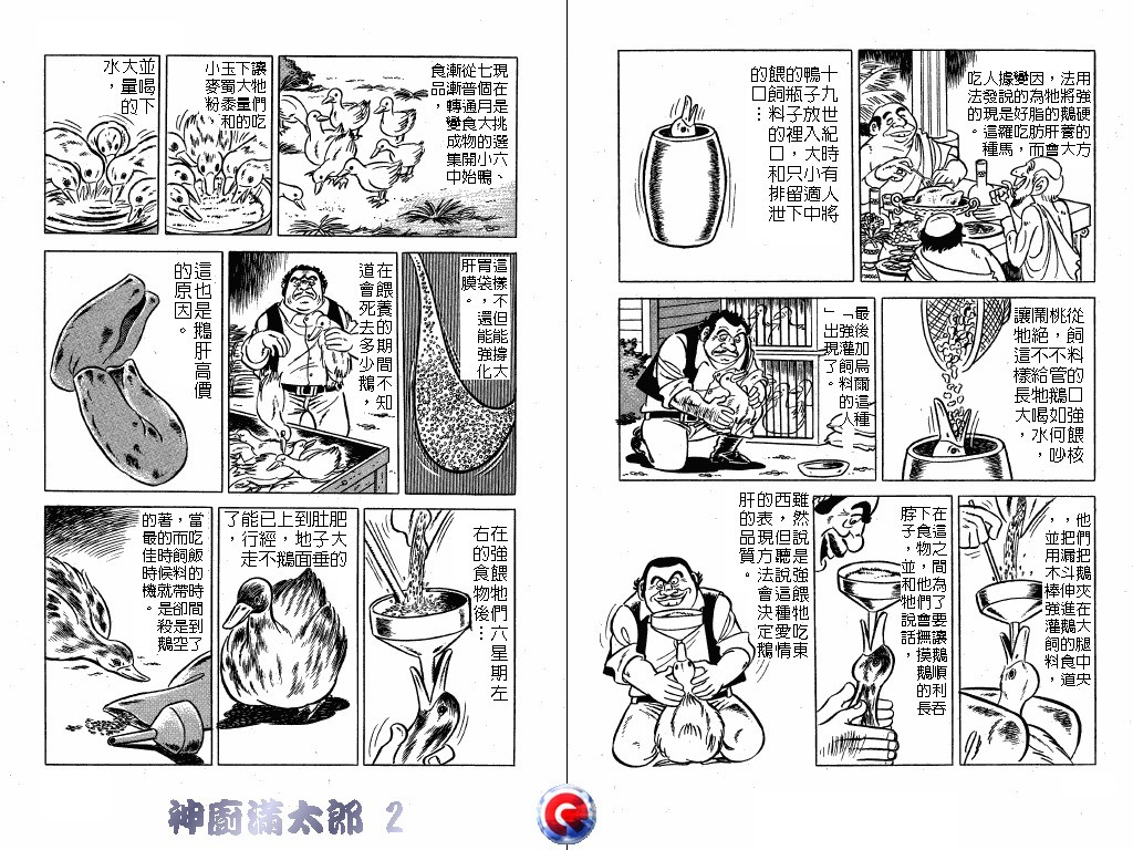 神厨满太郎 第2卷 第89页