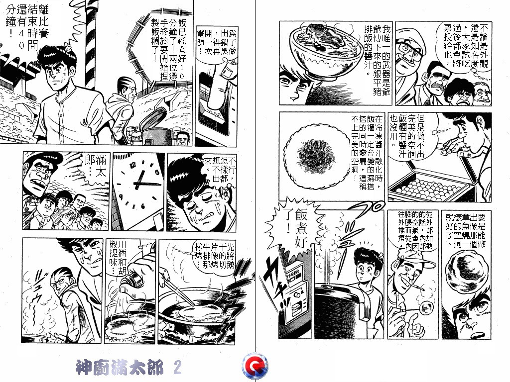 神厨满太郎 第2卷 第93页