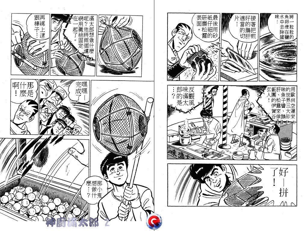 神厨满太郎 第2卷 第96页