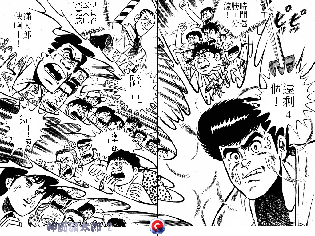 神厨满太郎 第2卷 第104页