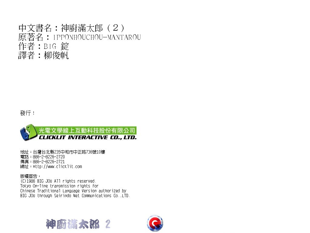 神厨满太郎 第2卷 第110页