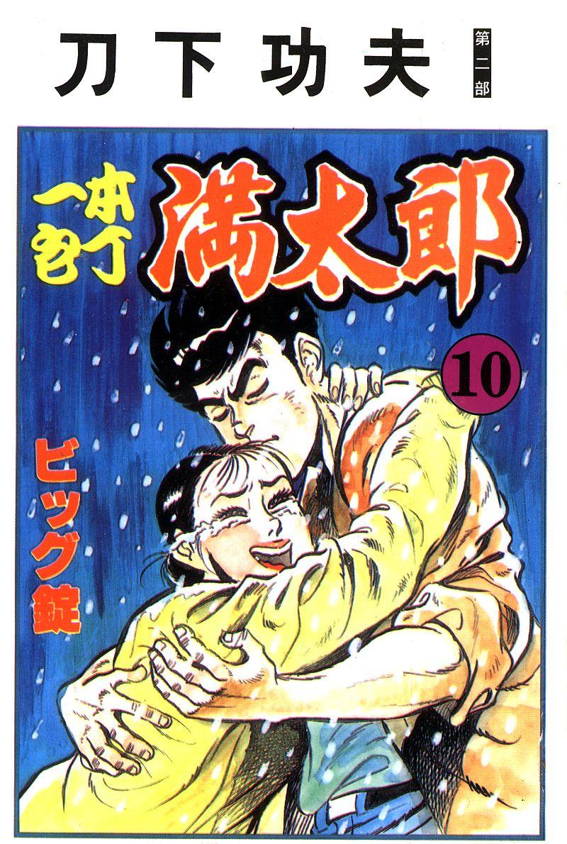 神厨满太郎 第20卷 第0页