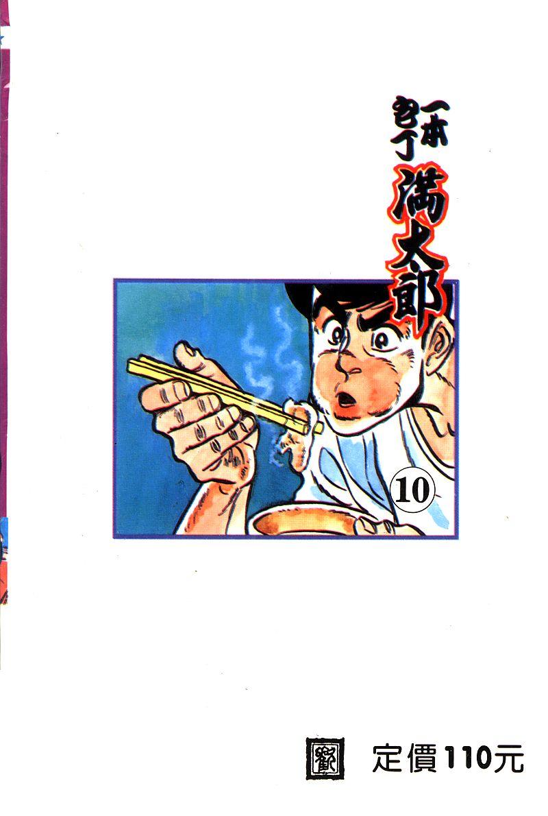 神厨满太郎 第20卷 第1页