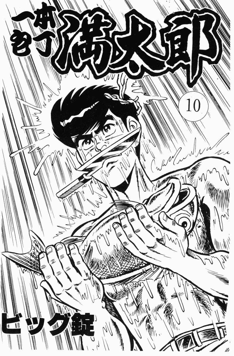 神厨满太郎 第20卷 第2页