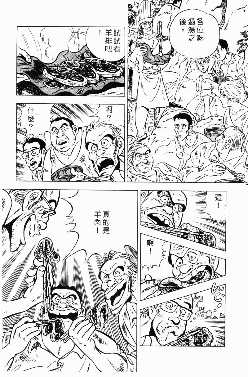 神厨满太郎 第20卷 第4页