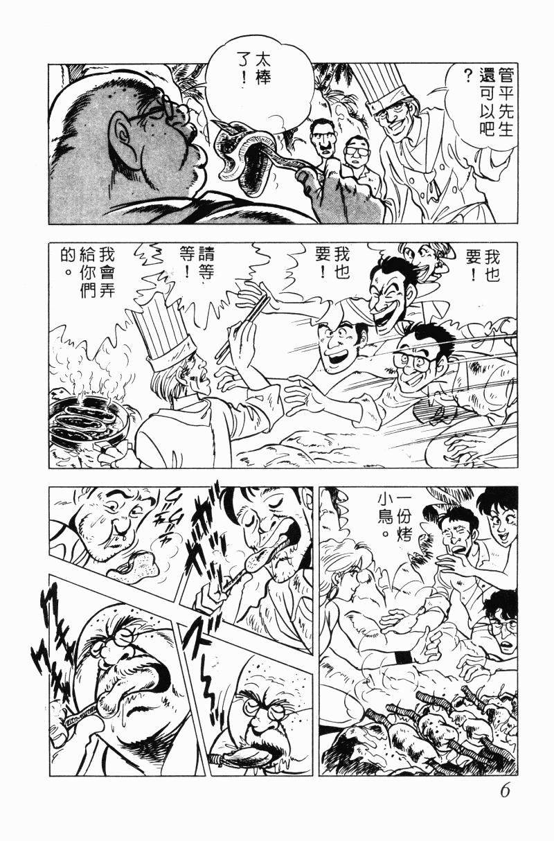 神厨满太郎 第20卷 第5页