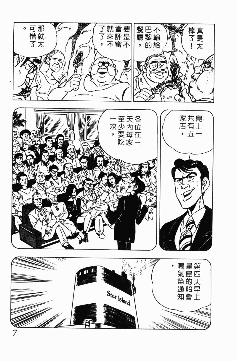 神厨满太郎 第20卷 第6页