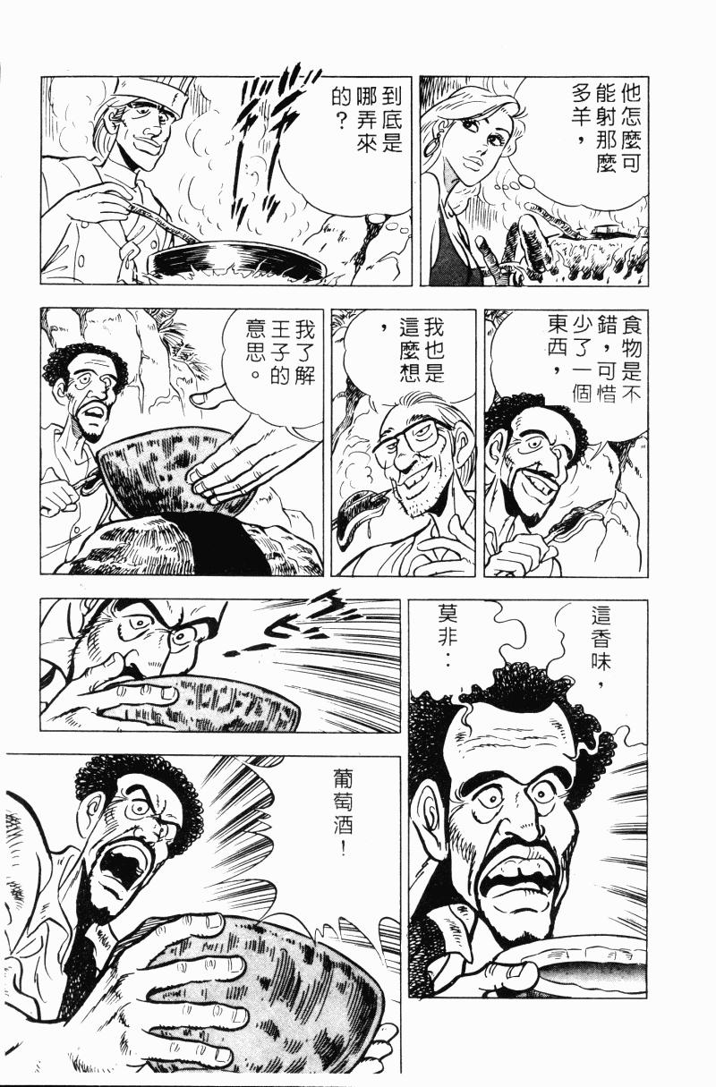 神厨满太郎 第20卷 第8页