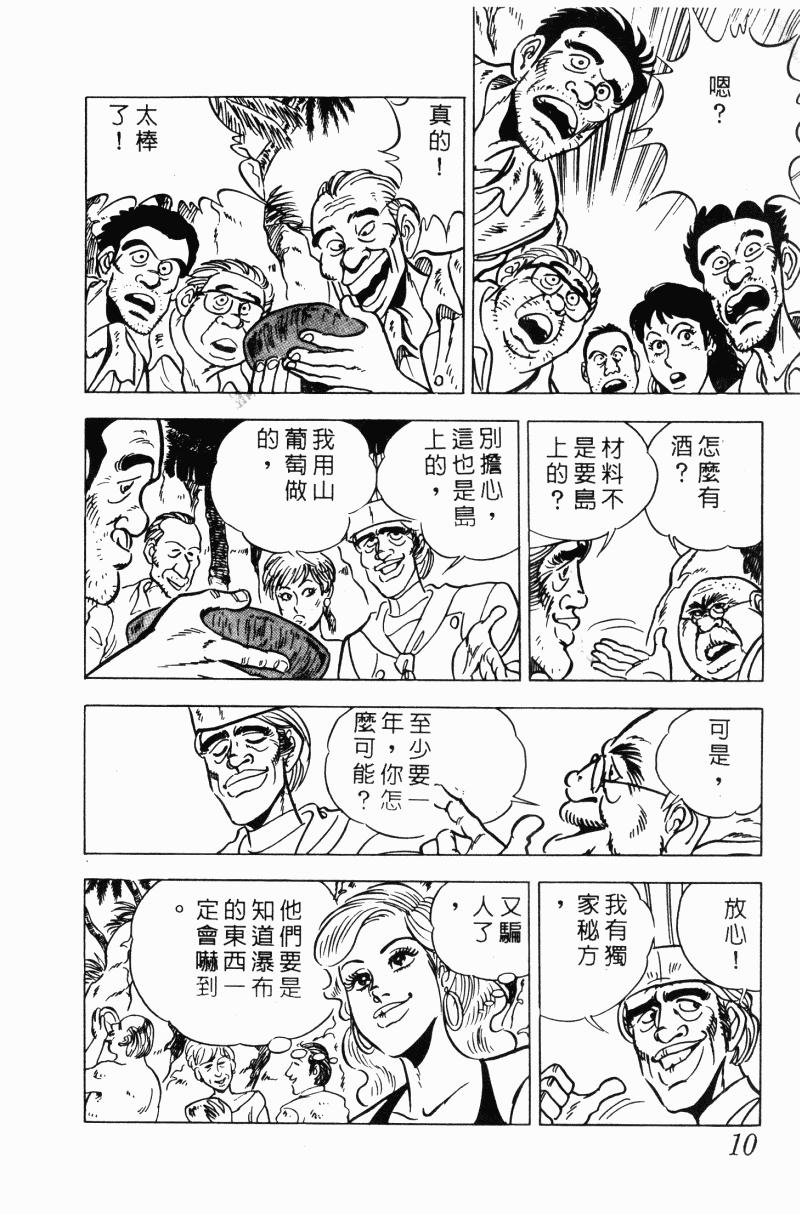 神厨满太郎 第20卷 第9页