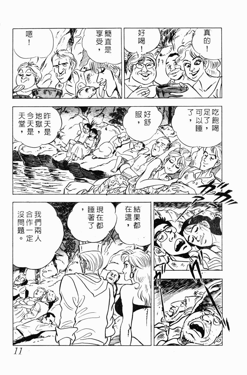 神厨满太郎 第20卷 第10页