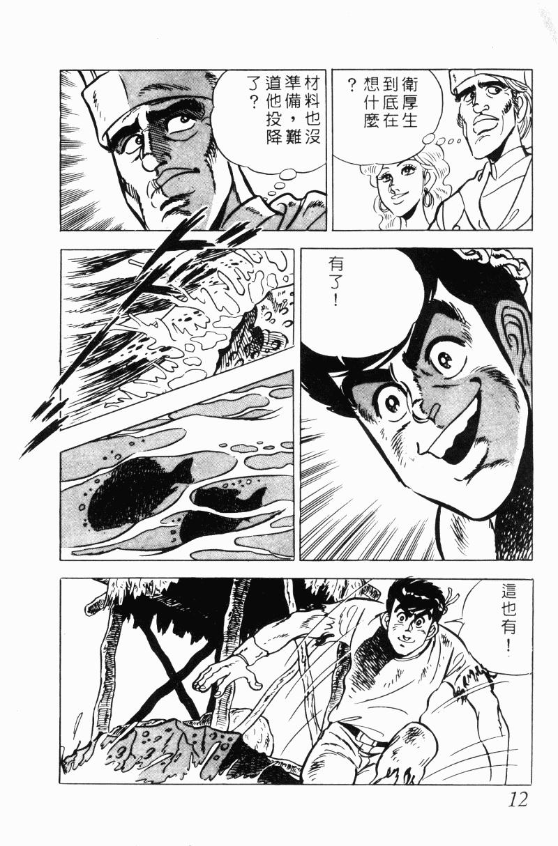 神厨满太郎 第20卷 第11页