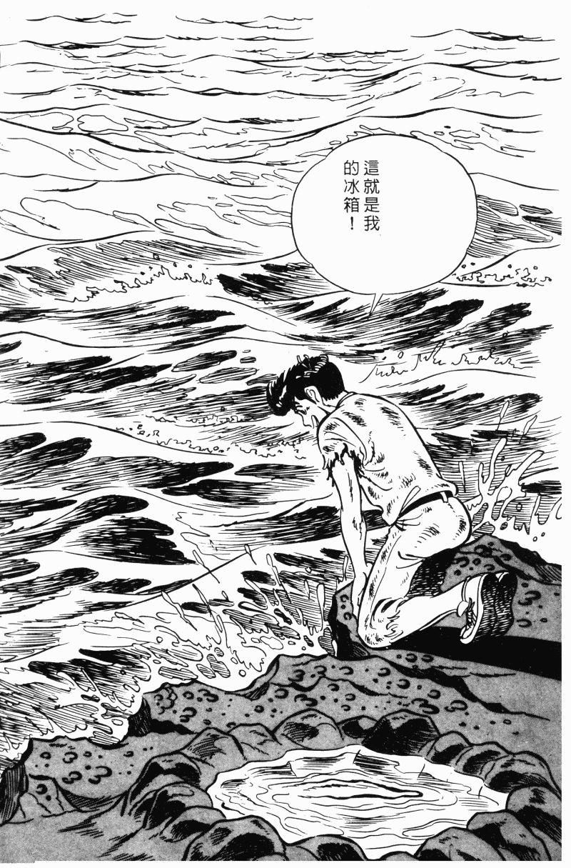 神厨满太郎 第20卷 第12页