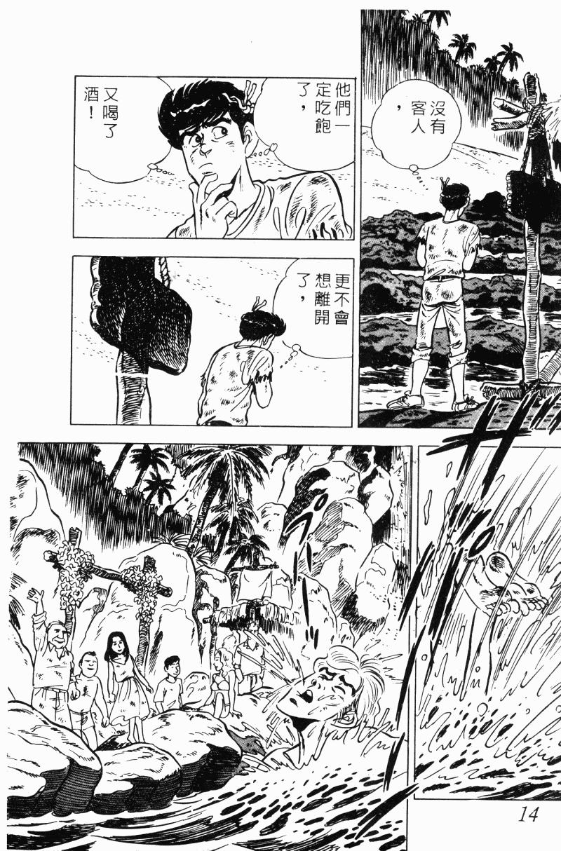 神厨满太郎 第20卷 第13页