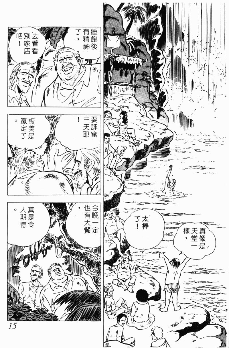 神厨满太郎 第20卷 第14页