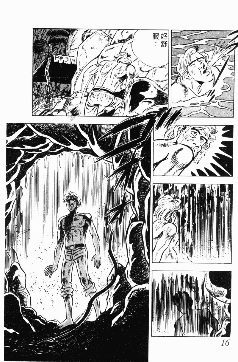 神厨满太郎 第20卷 第15页