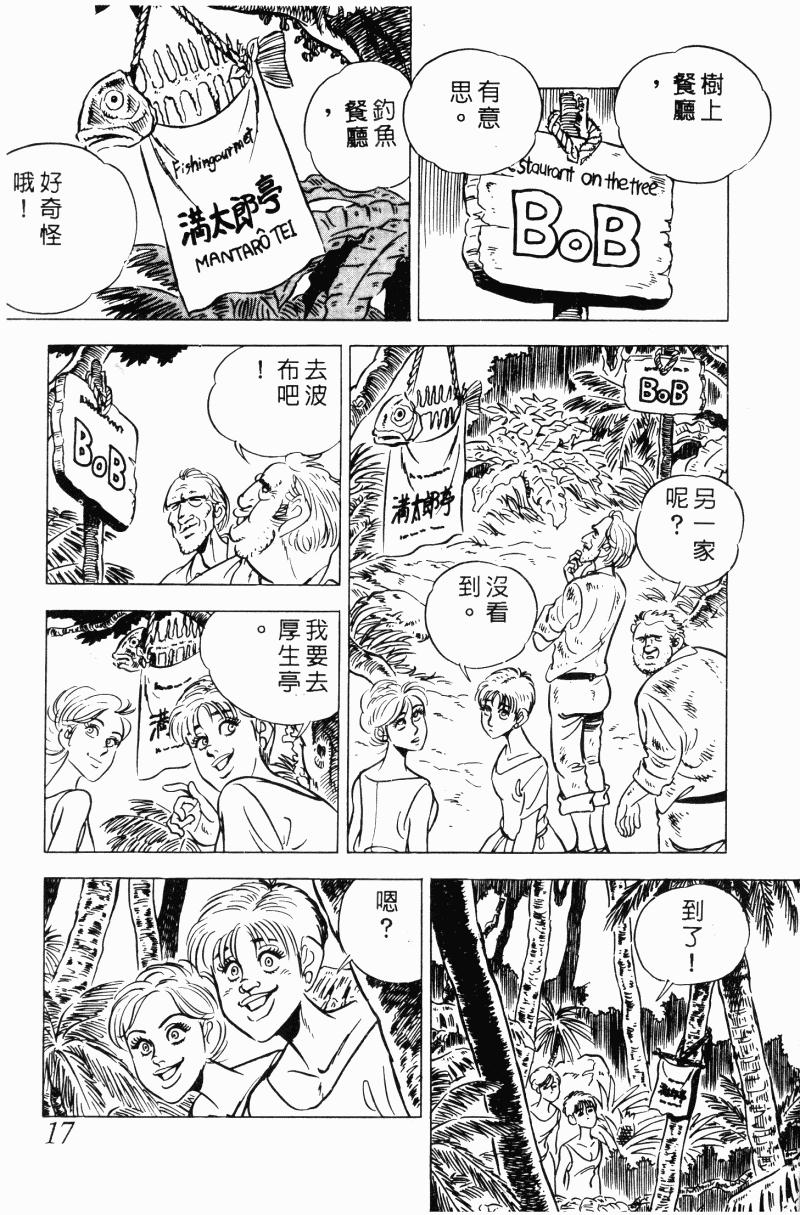 神厨满太郎 第20卷 第16页