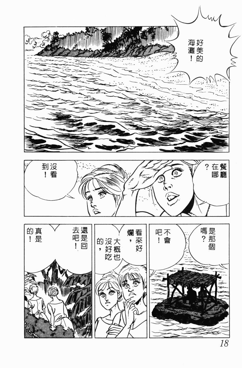 神厨满太郎 第20卷 第17页