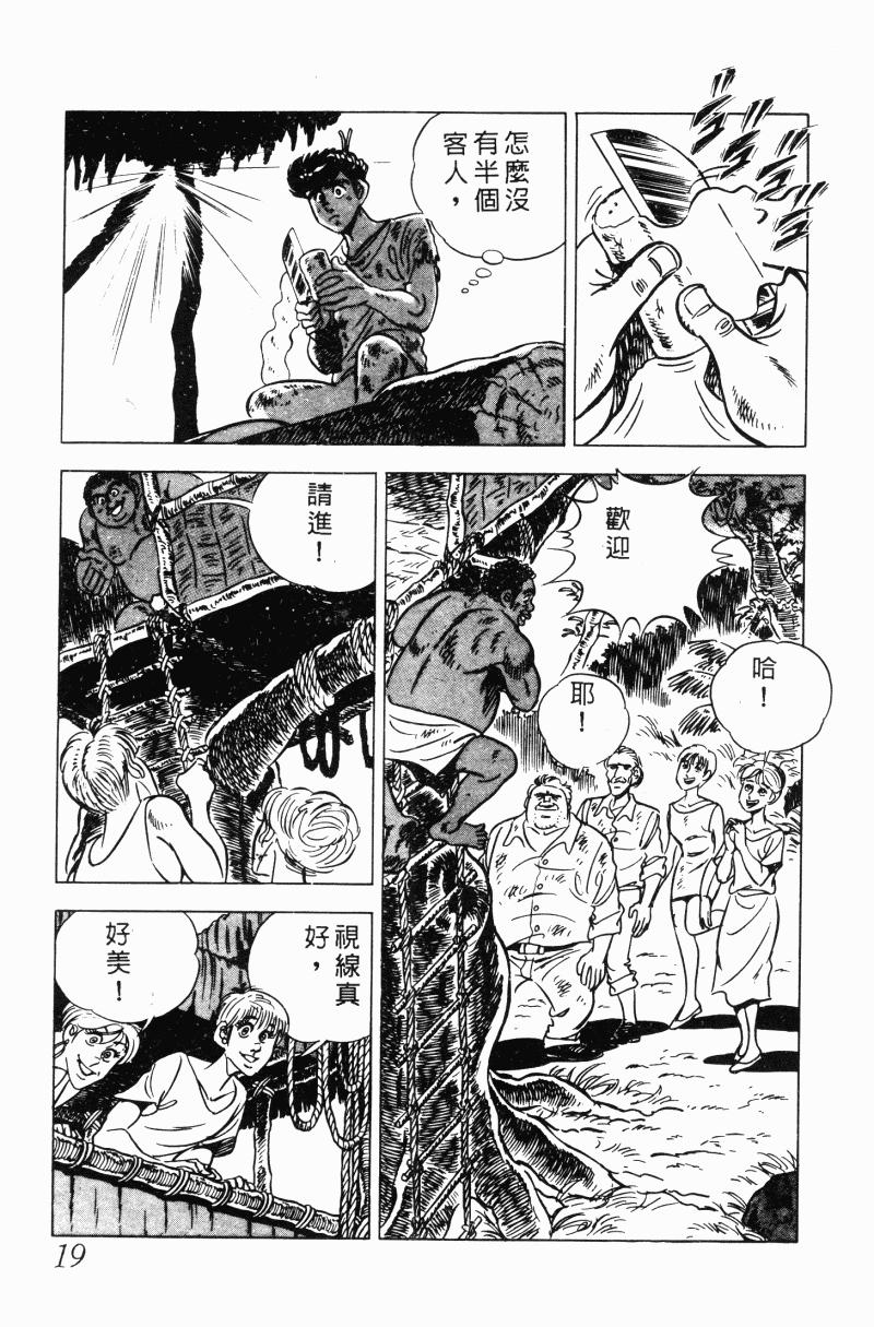 神厨满太郎 第20卷 第18页