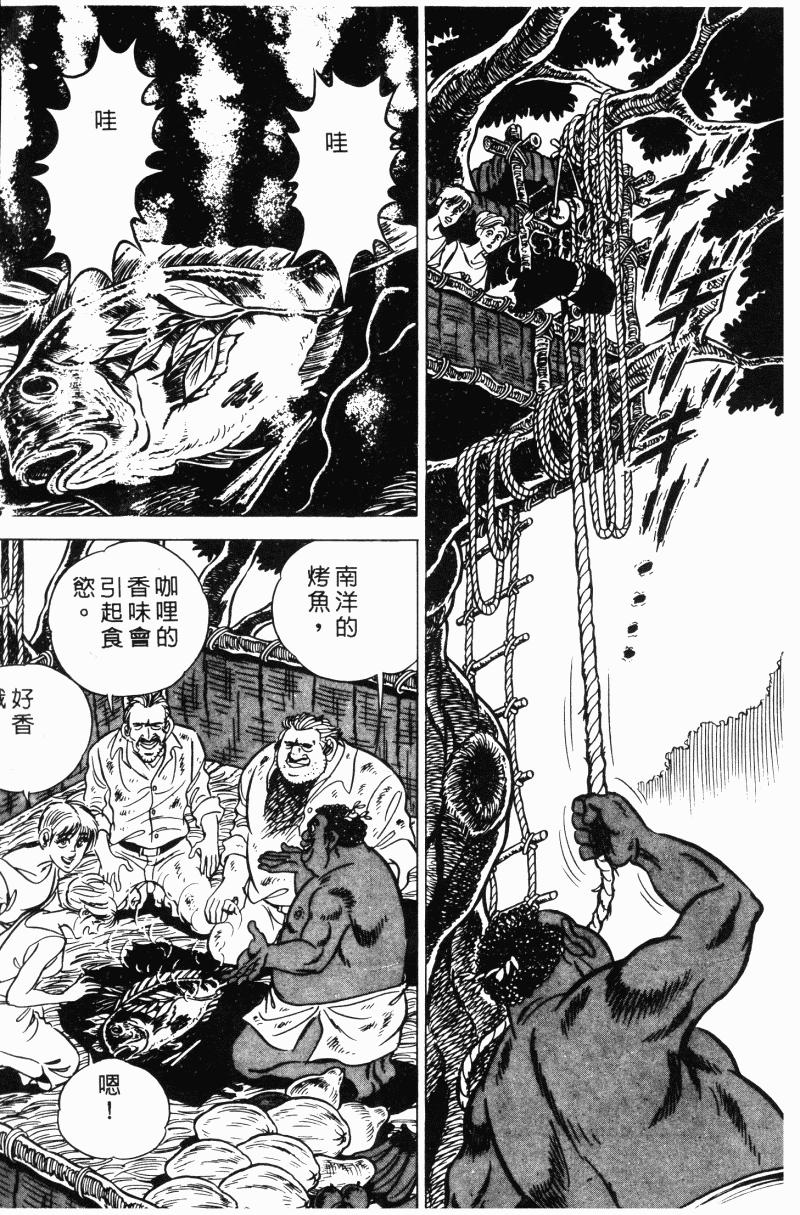 神厨满太郎 第20卷 第20页