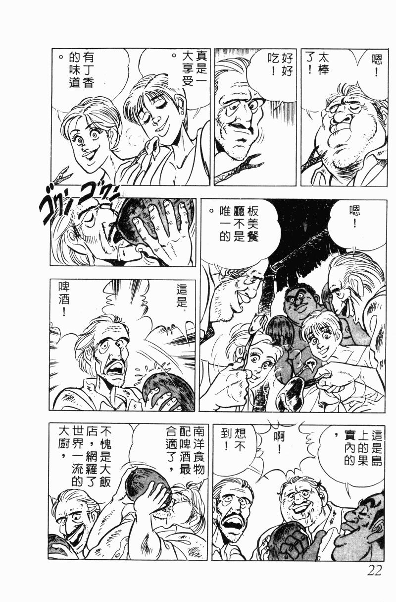 神厨满太郎 第20卷 第21页