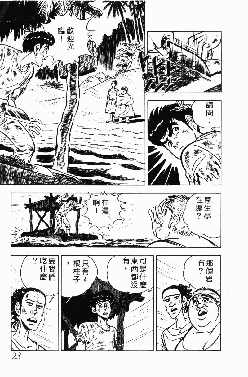 神厨满太郎 第20卷 第22页