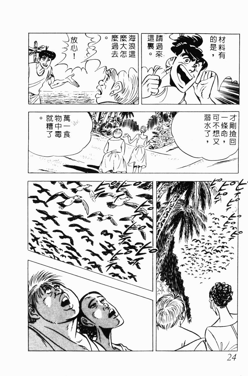 神厨满太郎 第20卷 第23页